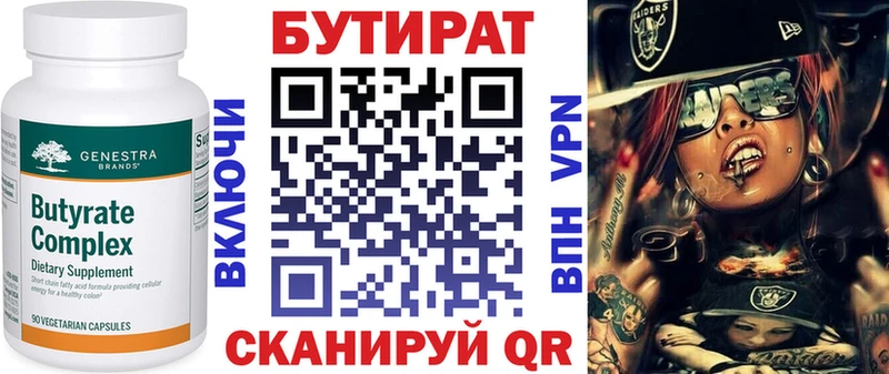 Бутират бутик  сколько стоит  Пионерский 